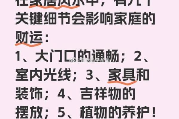 利用风水学理念为家居命名为你的家带来好运