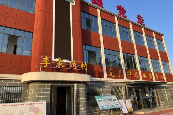 李家湾风水