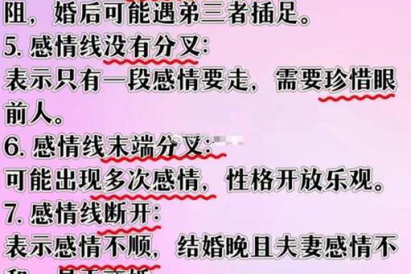 手相风水：爱情线怎么看有几段感情