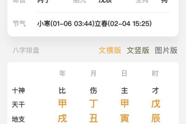 八字福报，解析好命格，预知未来，免费测算