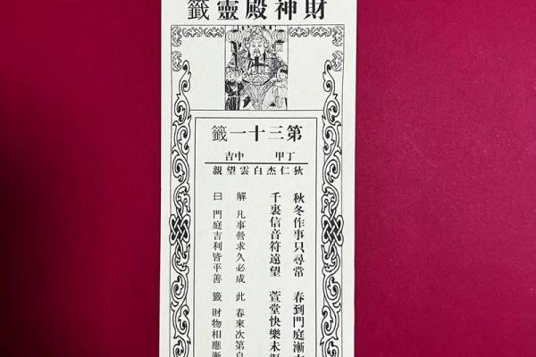 关帝灵签43签求解签