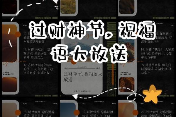 财神节怎么过