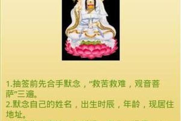 观音灵签七十二签
