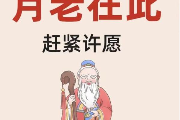 梦见月老是什么意思