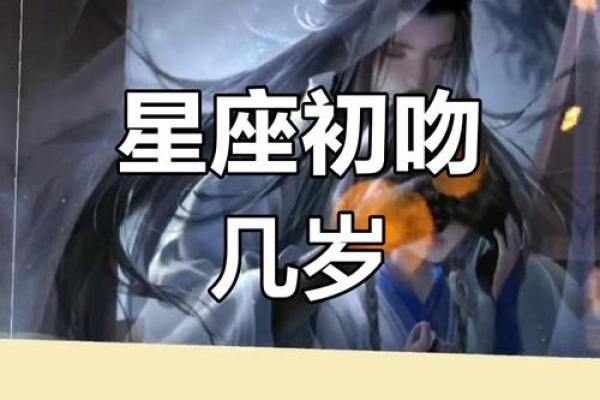 十二星座女生把初吻给了哪个星座男生