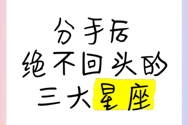 分手后能走出悲伤的星座吗