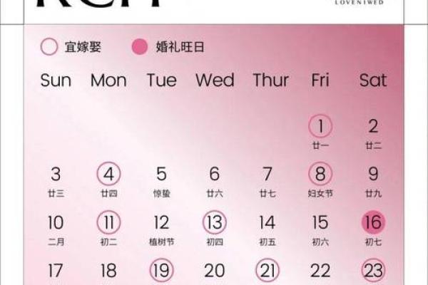 结婚吉日 2024年11月21日结婚好吗