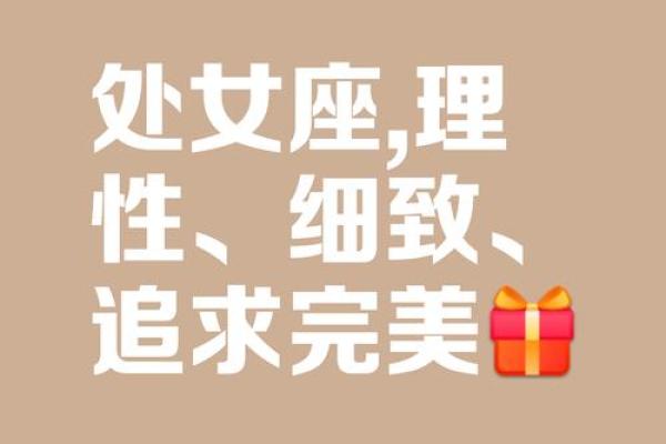 处女座更适合什么星座