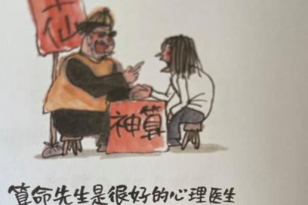 算命告诉你的