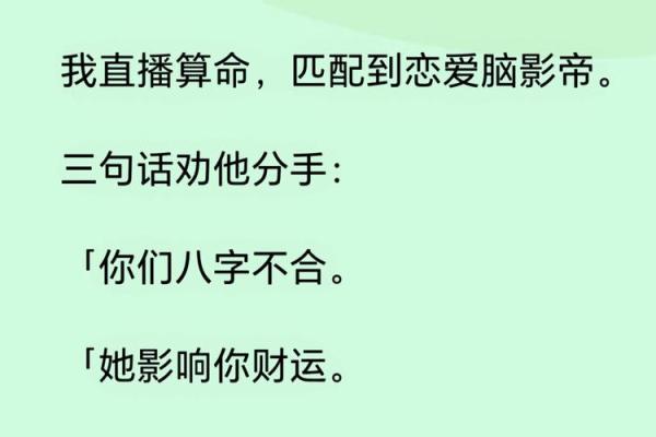 八字看分手