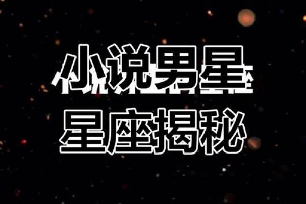 红颜知己的星座男生适合吗