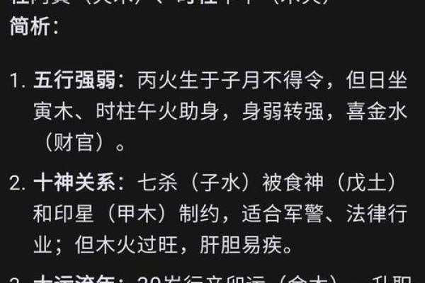 【土印重】八字分析及土印重命理学解析