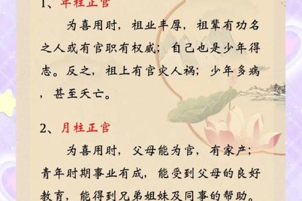 八字里面的正官,杂气正官格