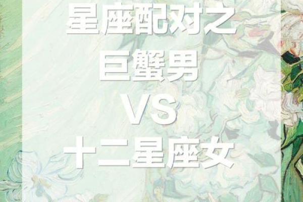 巨蟹座男生最爱什么星座女生适合
