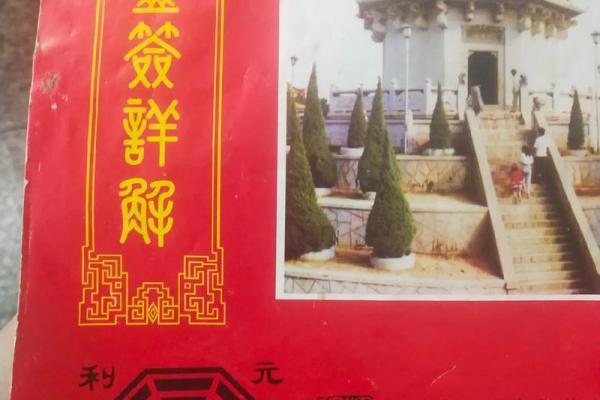 玄武山佛祖灵签43图片