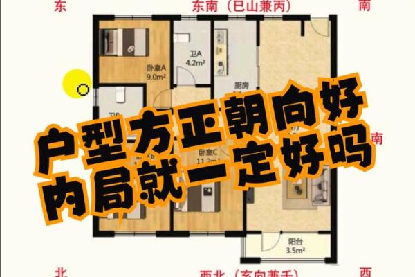 房子必须坐东朝西得风水