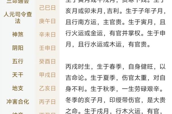 人生的八字