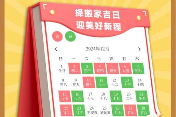 2024年黄道吉日_1月结婚吉日_1月搬家吉日