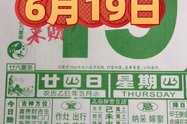 6月27号诸事宜忌老黄历！