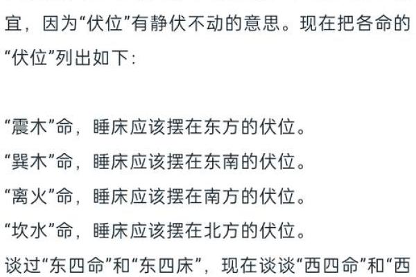 睡觉时头朝哪个方向的风水说法