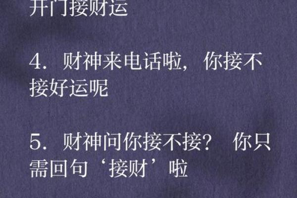 迎接财神的句子 如何迎接财神
