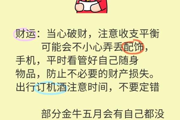 金牛座星座运势详解
