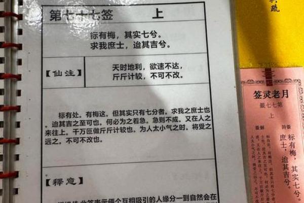 济公灵签第三十三签解签