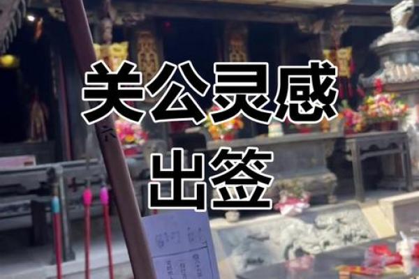 关公灵签70签