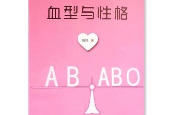 血型人对生活的态度
