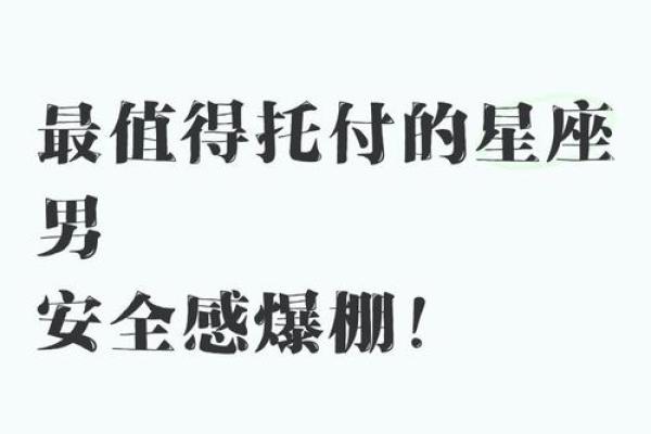 总是对生活无所求的星座男
