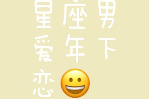 总是对生活无所求的星座男