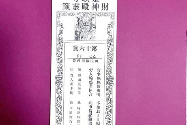 灵签抽签解签文
