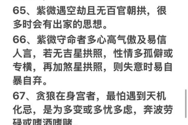 国学通鉴之紫薇斗数