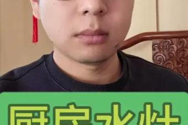 厨房水池的安装位置与风水布局