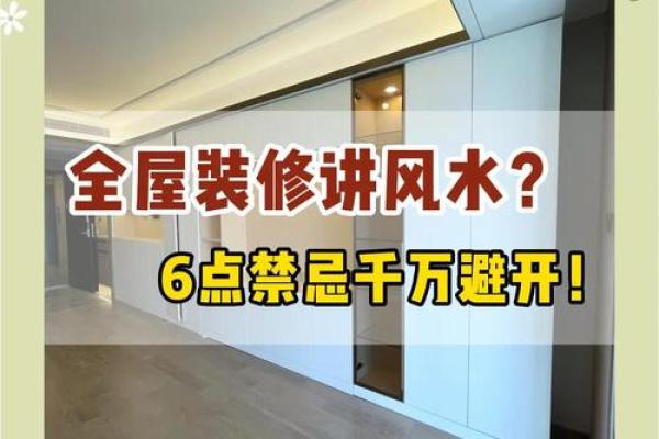 装修房子我们需要注意哪些风水