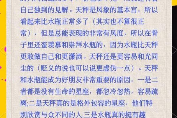 水瓶座跟哪个星座最适合成为闺蜜