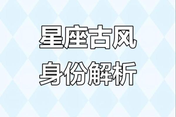 十二星座穿古代什么衣服最合适男生