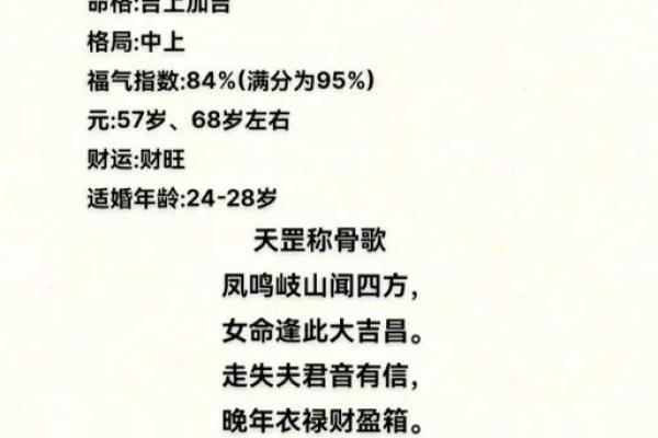 解析称骨算命3两2命