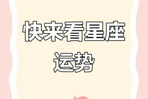 微博怎么看之前的星座运势