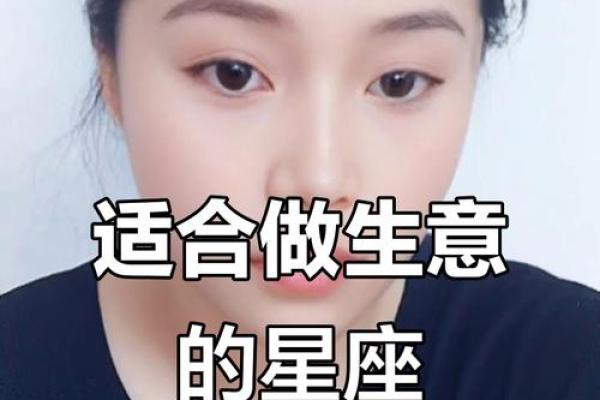 最适合经商的星座女是谁