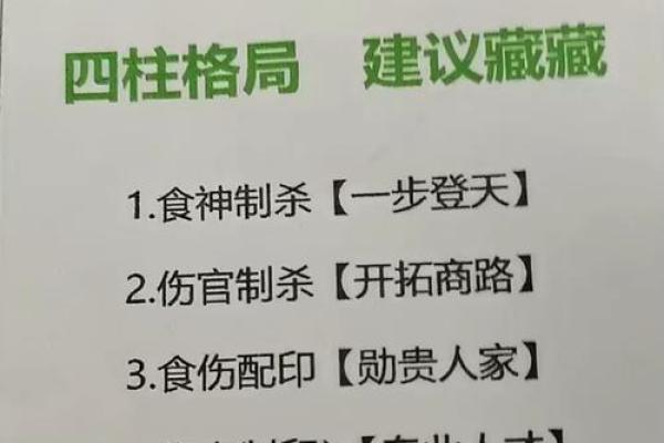 八字中的格局