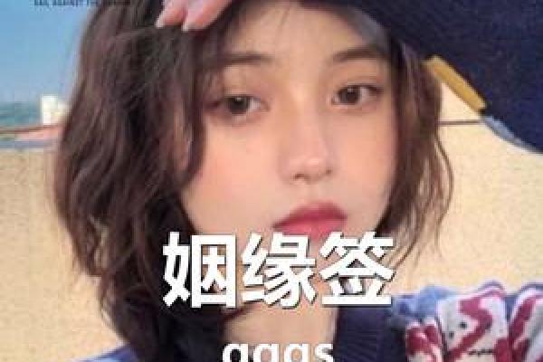 qq号姻缘