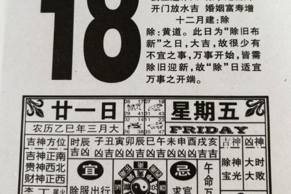 老黄历图查看日子吉凶查询