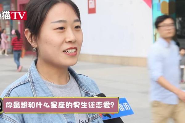 哪个星座谈恋爱最累街访