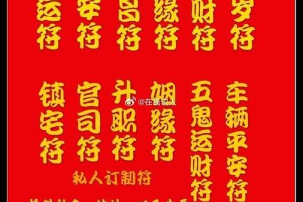求平安符要生辰八字