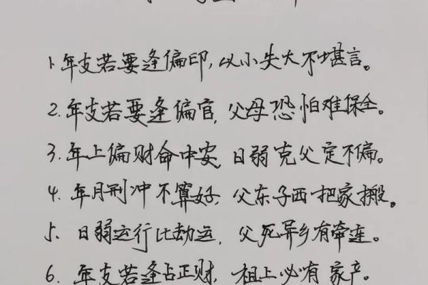 八字带金的字