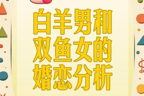 双鱼座男白羊女配对怎么样