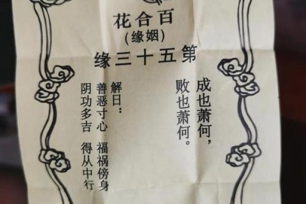 火神庙月老灵签35签详解