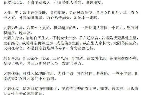 紫薇斗数太阴禄存
