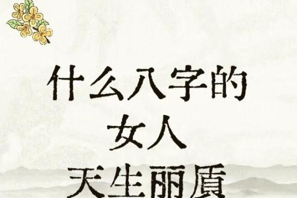 女人性格强硬的八字 女性八字性格坚强